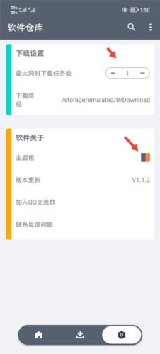 软件仓库