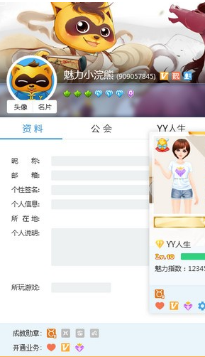 多玩YY语音