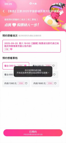 大麦网抢票app