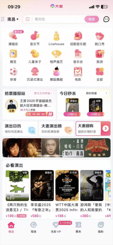 大麦网抢票app
