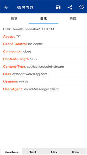 HTTPCanary