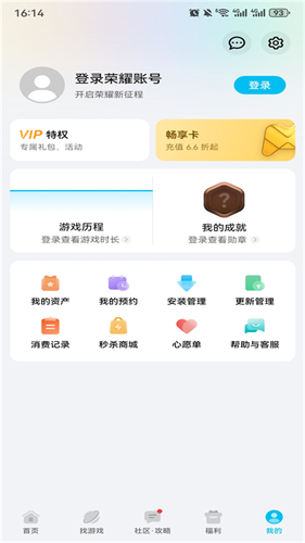 荣耀游戏中心
