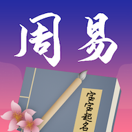 周易取名