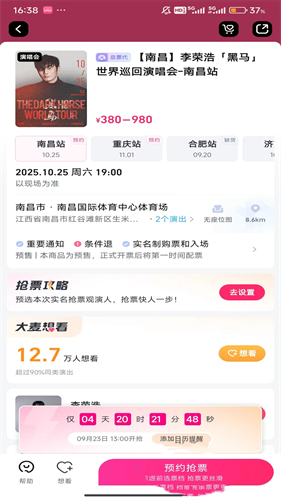 大麦网抢票app