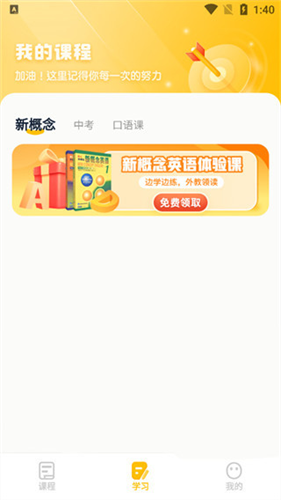 完美英语口语