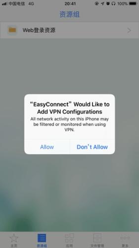 Easyconnect安卓版