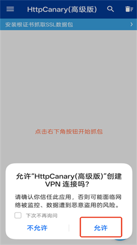 HTTPCanary