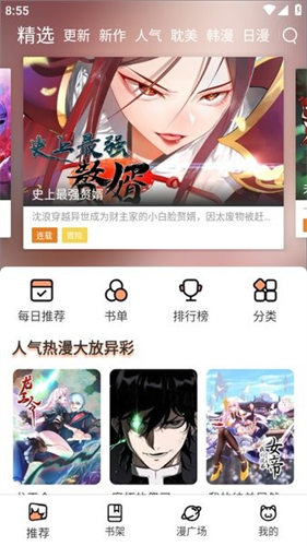 喵上漫画正版