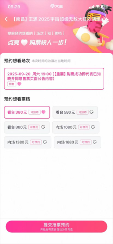 大麦网抢票app