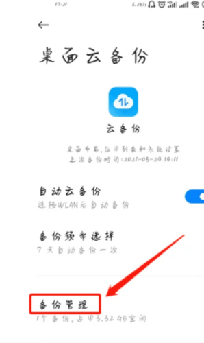 小米云服务查找手机