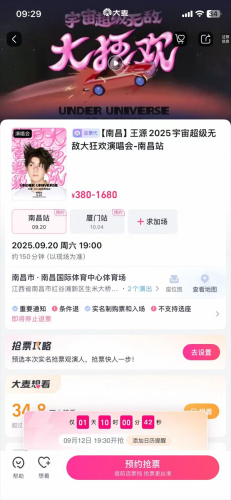 大麦网抢票app