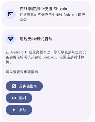 Shizuku安卓版