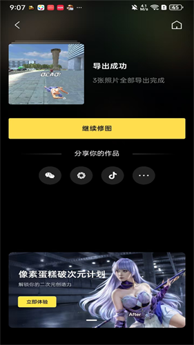 像素蛋糕修图软件