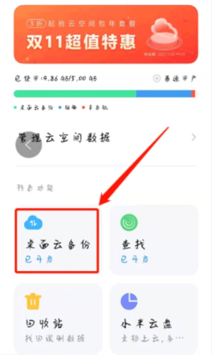 小米云服务查找手机
