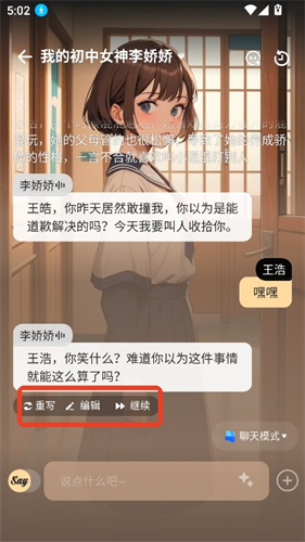 Saylo虚拟聊天