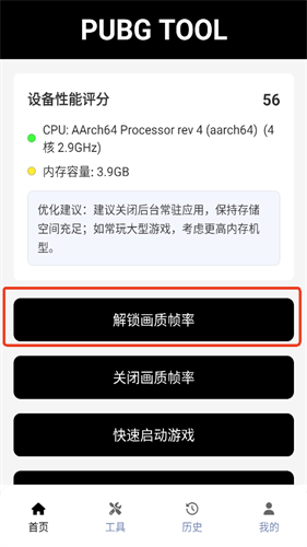 三角洲画质助手