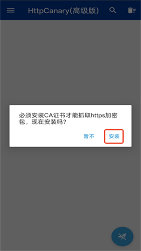 HTTPCanary