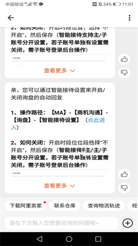 阿里旺旺卖家版