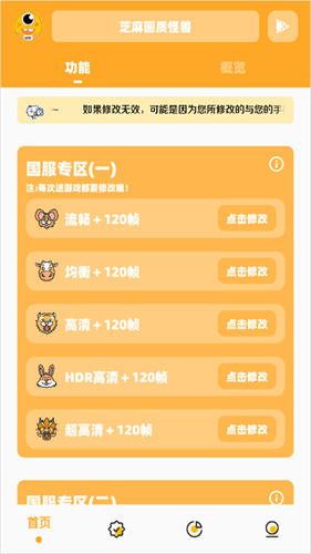 画质怪兽4.0