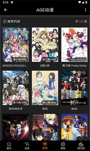 AGE动漫官方版
