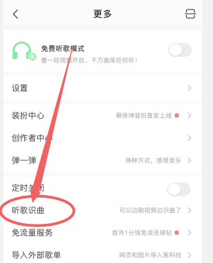 QQ音乐HD
