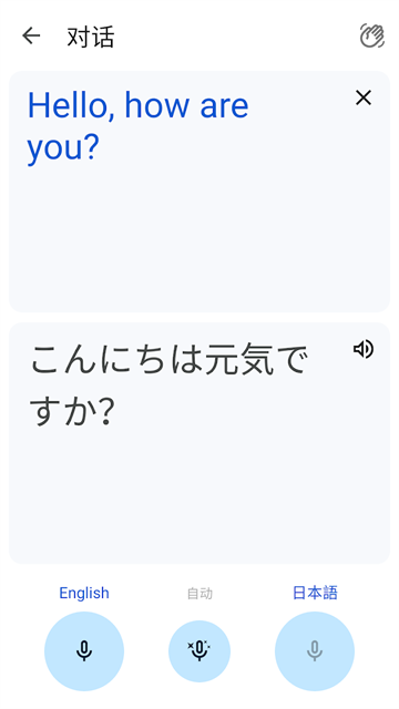 谷歌翻译安卓版