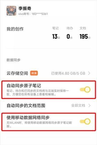 VIVO原子笔记