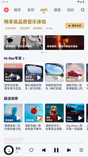 网易云车机版旧版本