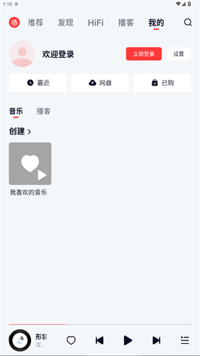 网易云车机版旧版本