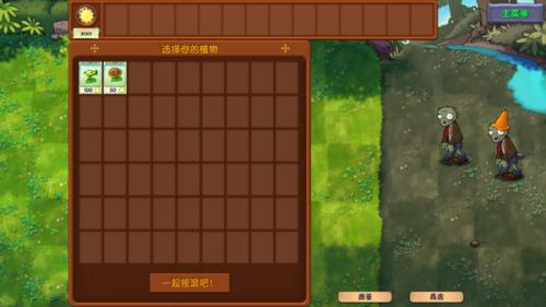 植物大战僵尸融合版2.7