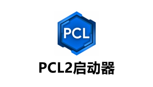 PCL2手机版