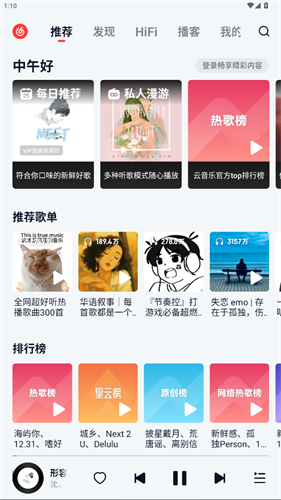 网易云车机版旧版本