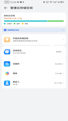 华为云空间