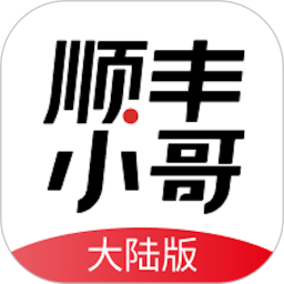 顺丰快递小哥