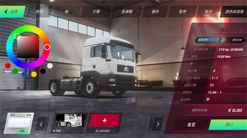 欧洲卡车模拟器3汉化版