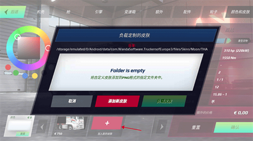 欧洲卡车模拟器3汉化版