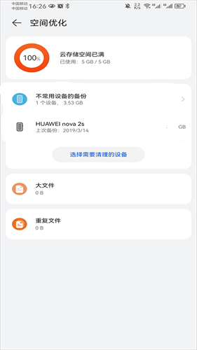 华为云空间