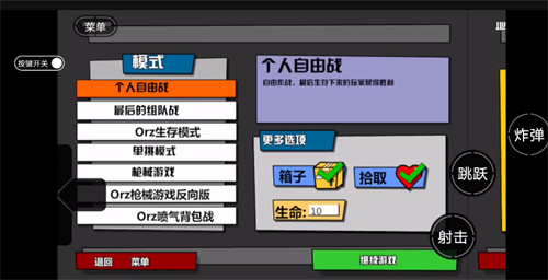 混乱大枪战2