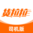 货拉拉司机端