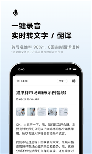 讯飞听见