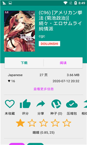 漫蛙Manwa2正版