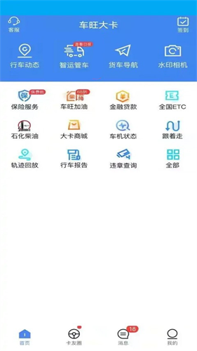 车旺大卡8.3.0旧版