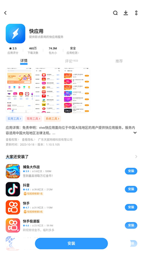 VIVO秒玩小游戏