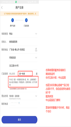兔喜快递驿站