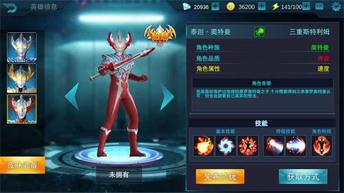 奥特曼传奇英雄小米版
