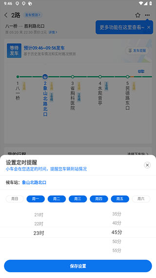 车来了新版本