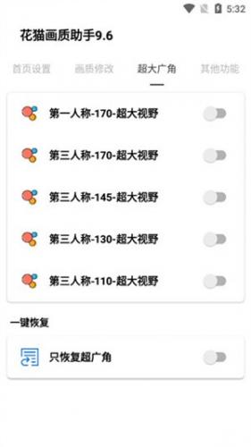 花猫画质助手9.6安卓版