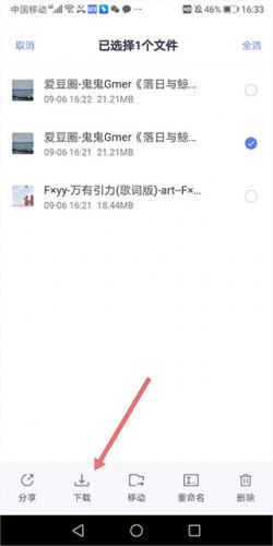 123云盘安卓版