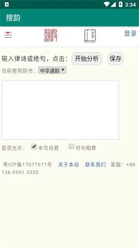 搜韵律诗校验