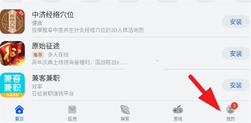 华为应用商店